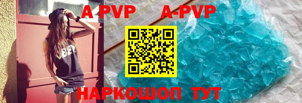 Alfa_PVP  A PVP СК  A-PVP кристаллы  Вход с VPN  Alpha-PVP СК  Менделеевск 