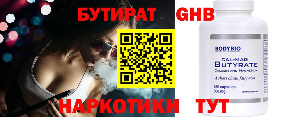 Бутират GHB  Вход с VPN  Менделеевск 