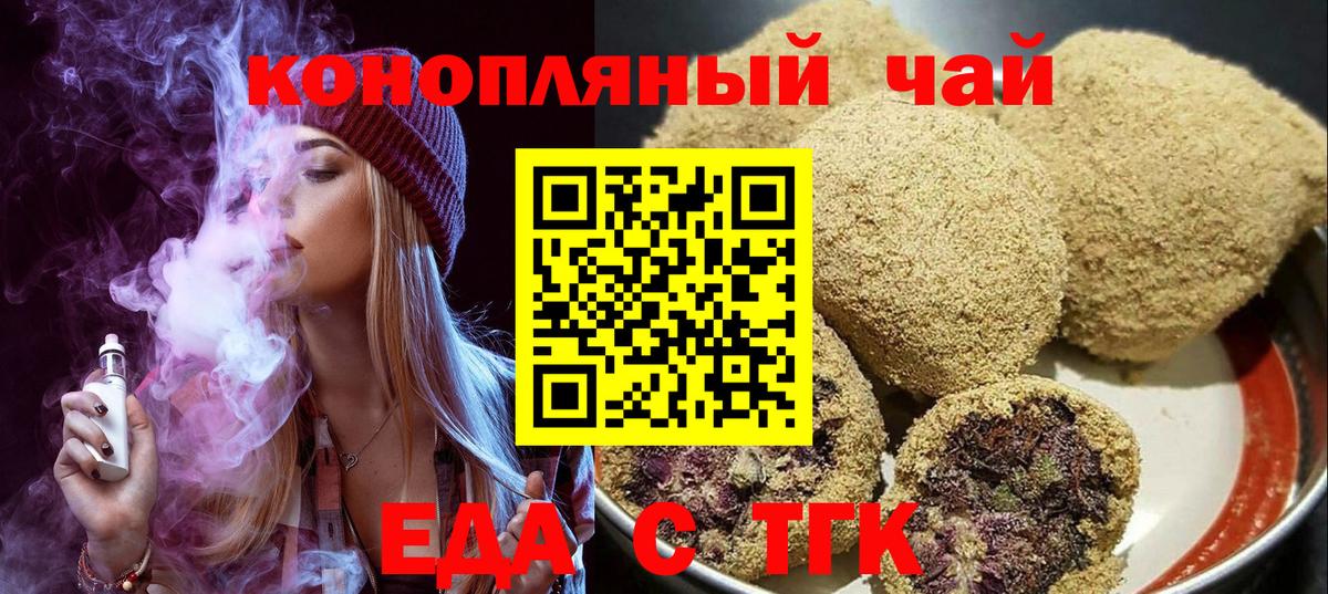 Менделеевск  Еда ТГК марихуана  Вход с VPN 