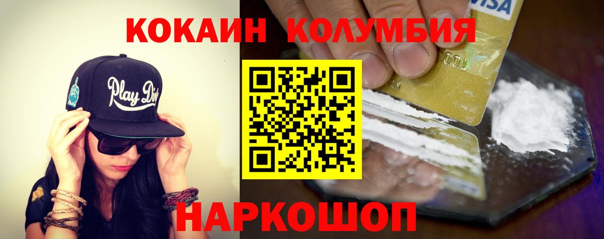 COCAIN  Вход с VPN  Cocaine 97%  Менделеевск  COCAIN Эквадор 