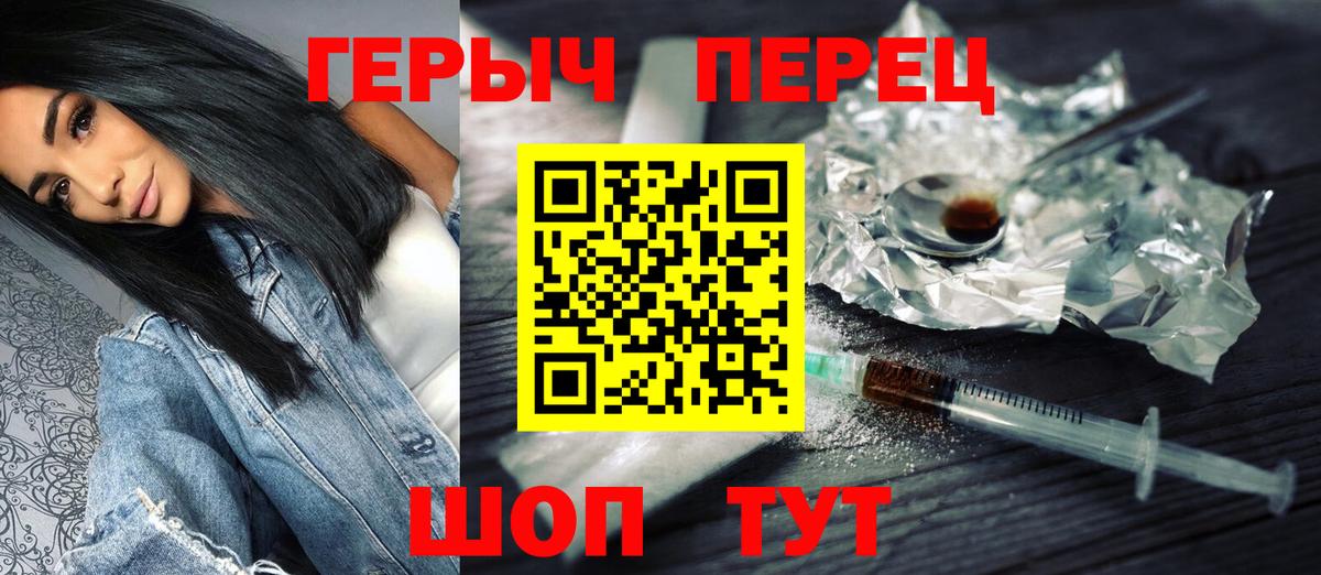 ГЕРОИН хмурый  Вход с VPN  Героин  Менделеевск 