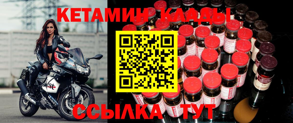 Кетамин VHQ  Вход с VPN  Кетамин VHQ  Менделеевск 