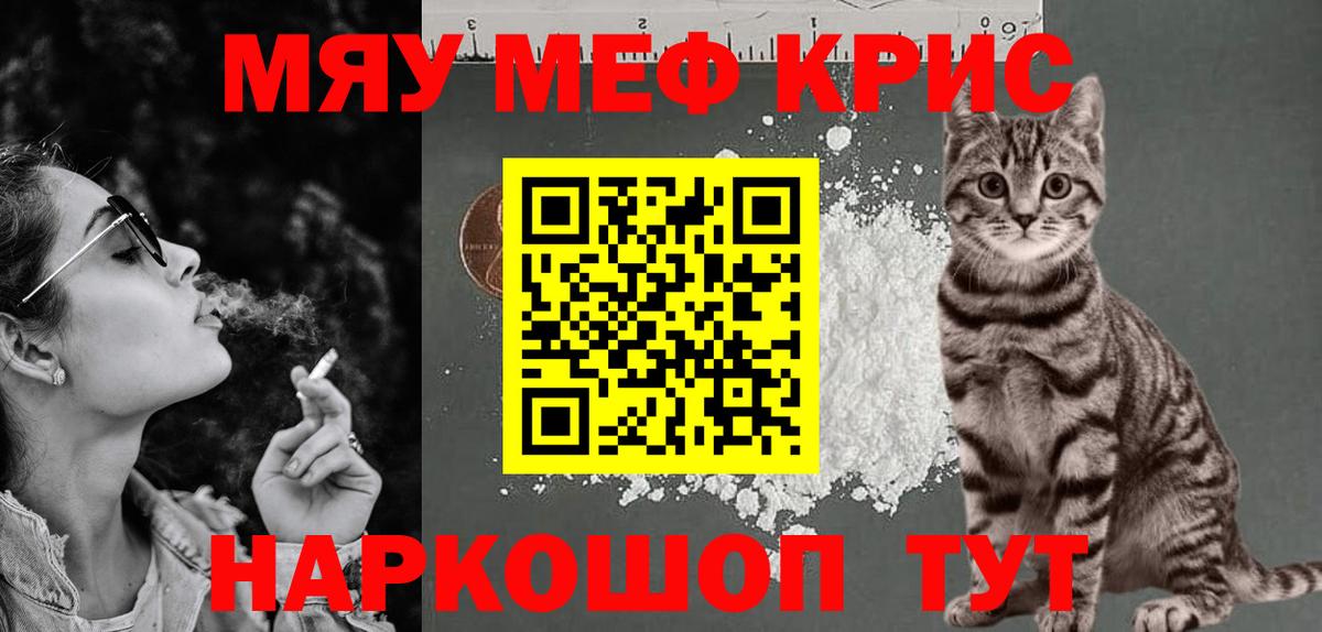МЯУ-МЯУ mephedrone  Вход с VPN  Меф  Менделеевск  Меф 4 MMC 