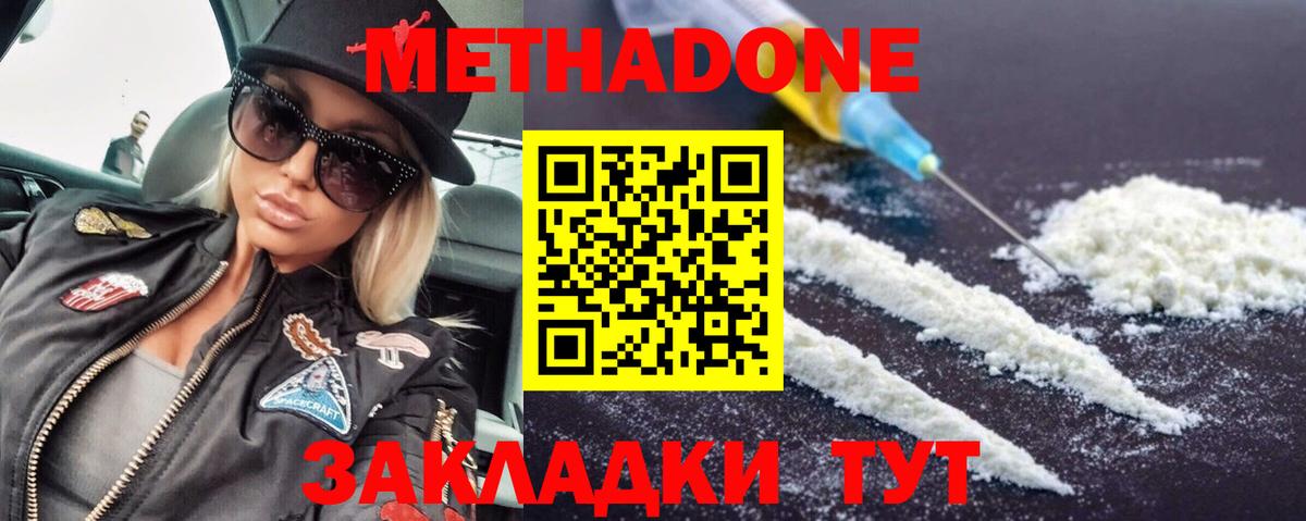 МЕТАДОН мёд  мега зеркало  Метадон methadone  Менделеевск  даркнет телеграм  Вход с VPN 