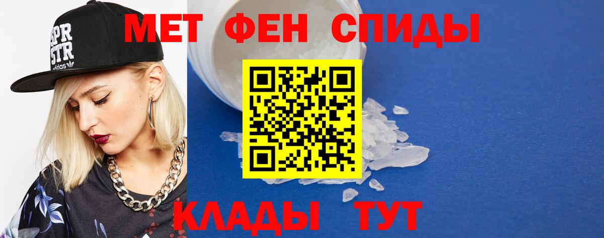 МЕТАМФЕТАМИН кристалл Менделеевск